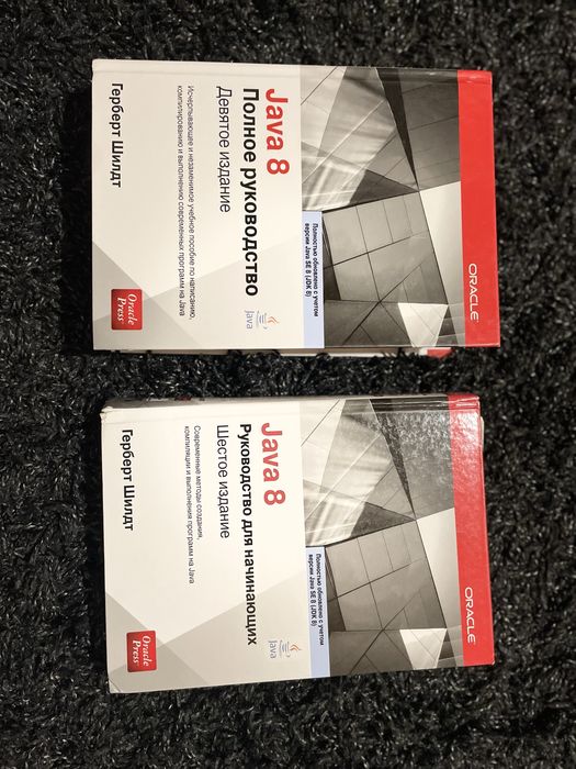 Java 8 герберт шилдт