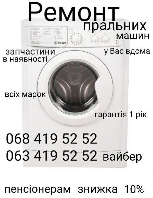 Ремонт пральних машин