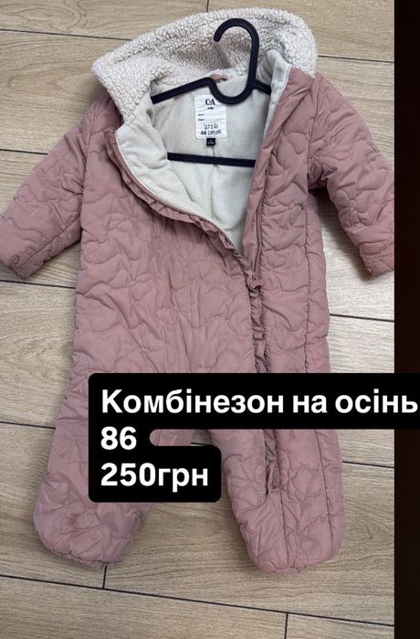 Осінній комбінезон 86