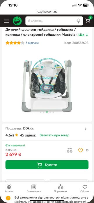 Шезлонг качалка, колиска, заколисуючий центр