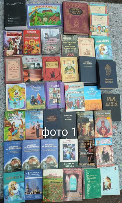 2.Комплект книг на релігійну тематику, Буддизм, Християнство, Религия