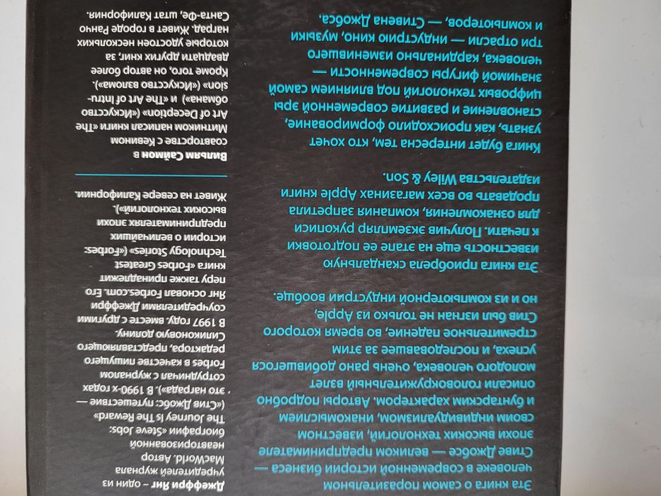 Книга  Стив Джобс.Ікона