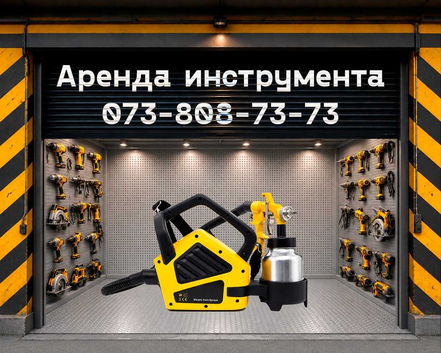 Краскопульт на прокат, аренда инструмента