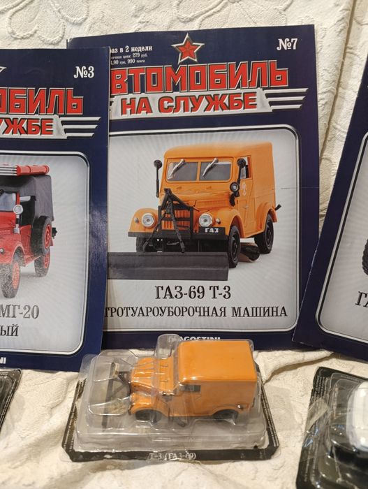 Автомобиль на службе 1:43