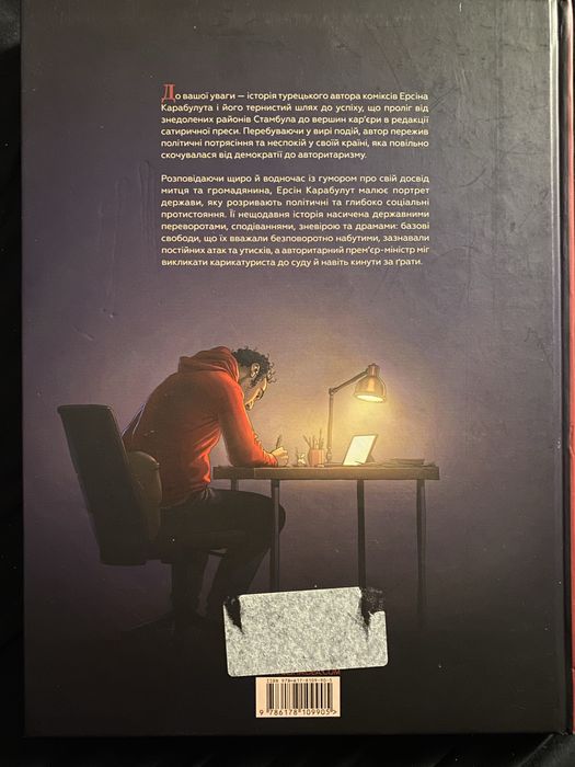 Тривожний вісник Стамбула Том 1, комікс