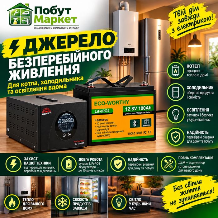 Джерело безперебійного живлення