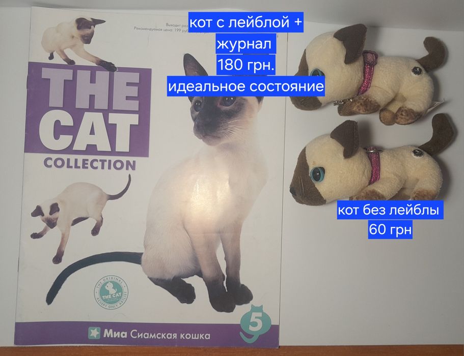 Продам мягкие игрушки  The cat collection, the cat collection