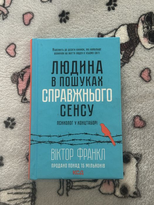 Книга «Людина в пошуках справдгього сенсу» Віктор Франкл