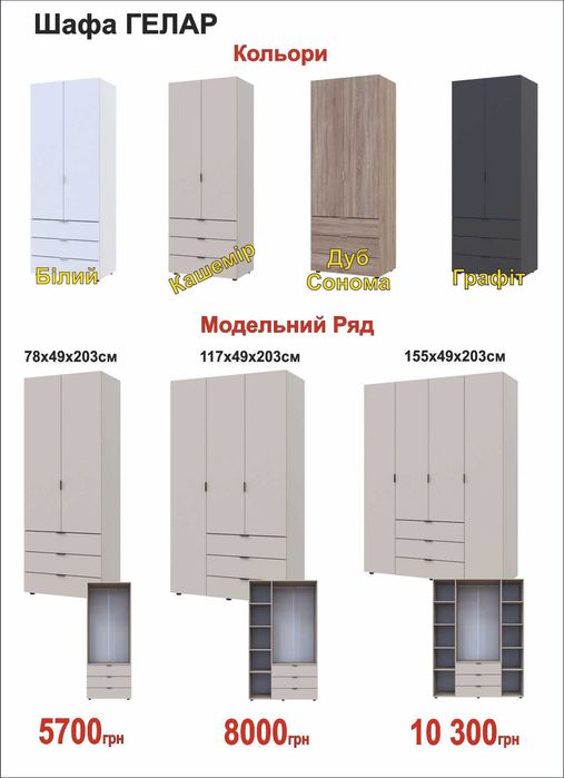 Шафа Гелер 3 сонома. Найнижчі ціні. Шкаф роспашной. Доставка, зборка.