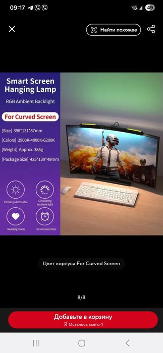 Led лампа 40 см для монитора