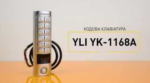 Кодовая клавиатура YK-1168A