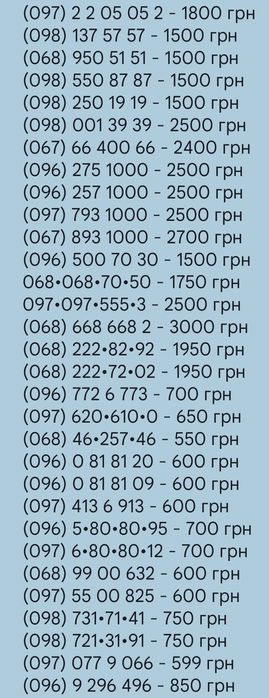 Киевстар SIM красивые номера Платиновые золотые серебряные под заказ