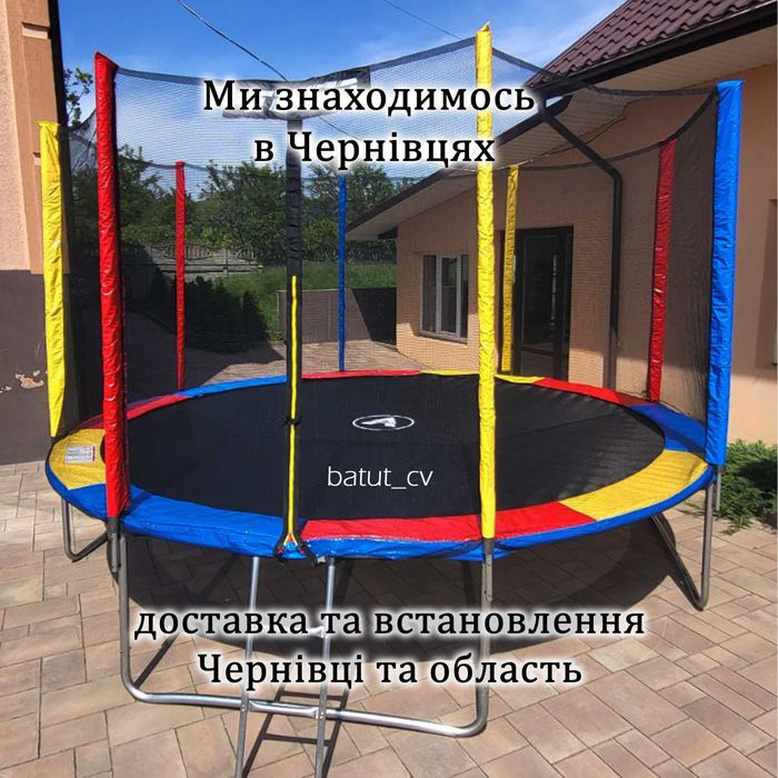 Батут 183, 252, 312, 374, 404 Привеземо до вас та встановимо
