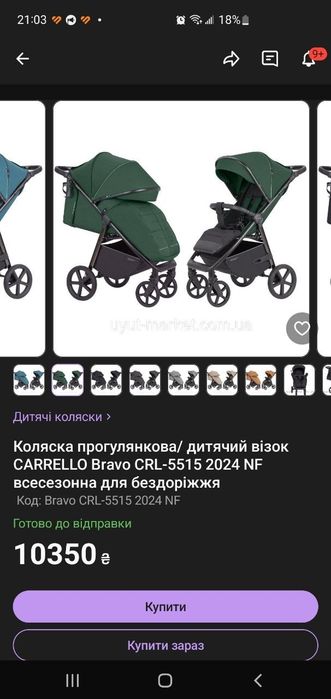 Коляска прогулянкова Carello bravo 2024 року