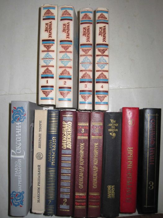 Леся Украинка Франко Загребельный Рильский Довженко Корнийчук