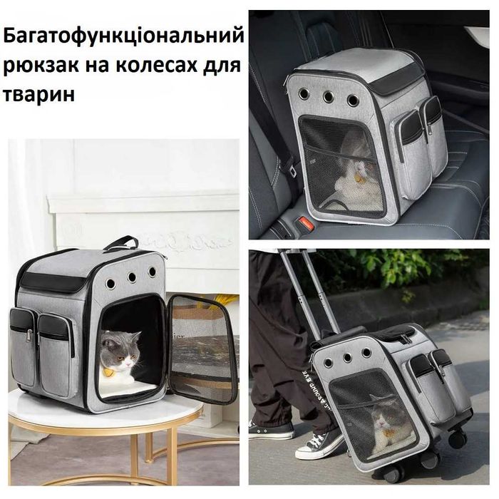 Рюкзак на колесах для котів кішок маленьких собак