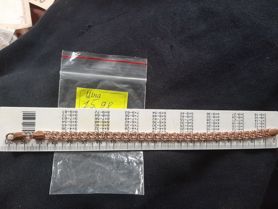 Золотий браслет.