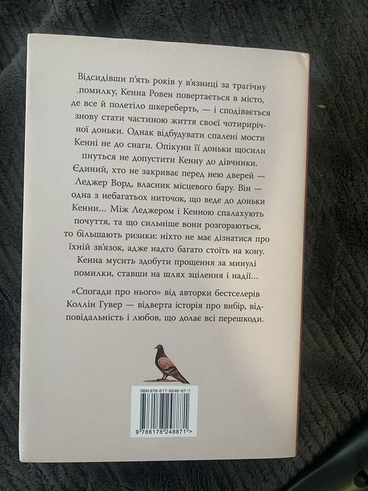 «Спогади про нього»