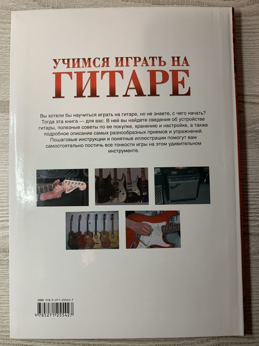 Книга Учимся играть на гитаре