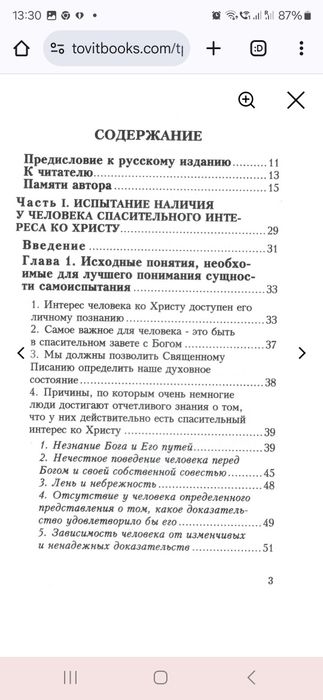 Величайший интерес христианина. Вильям Гутри. Tov