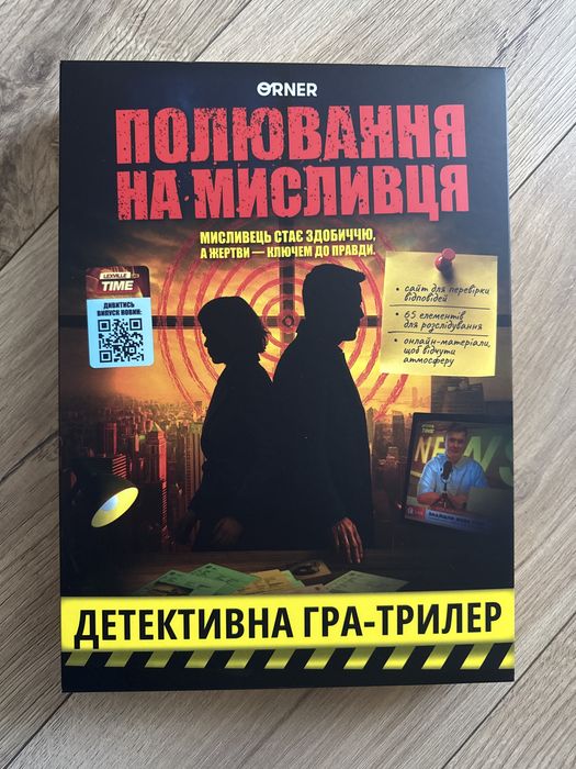 Детективна гра-трилер
