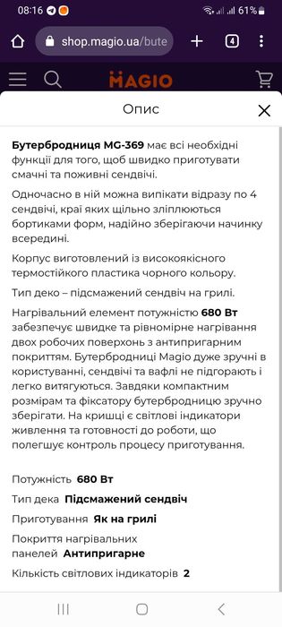 Бутербродница MAGIO  MG-369