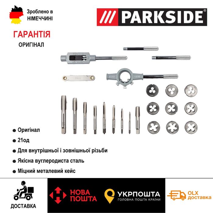 Оригін. набір метчиків і плашок з Німеччини PARKSIDE 21 шт/мєтчики/ плашки/набор/комплект лєрки