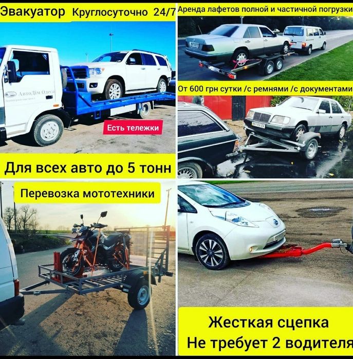Эвакуатор Черноморск Не дорого  евакуатор Чорноморськ Ильичёвск услуги