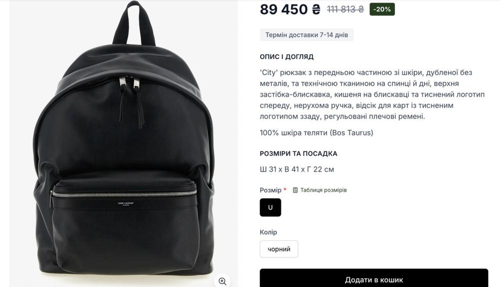 Рюкзак Saint Laurent (оригінал)
