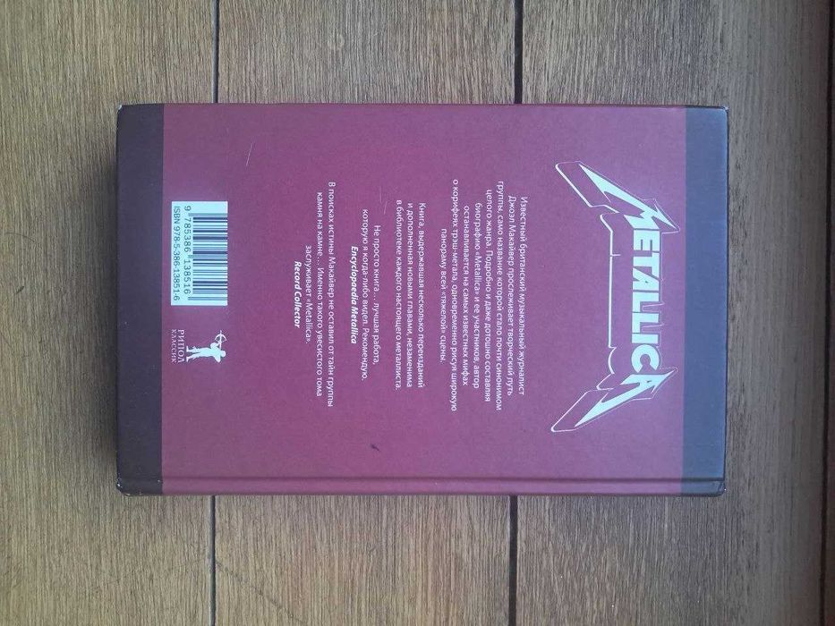 metallica - купити книги, журнали - Ціна на OLX.ua