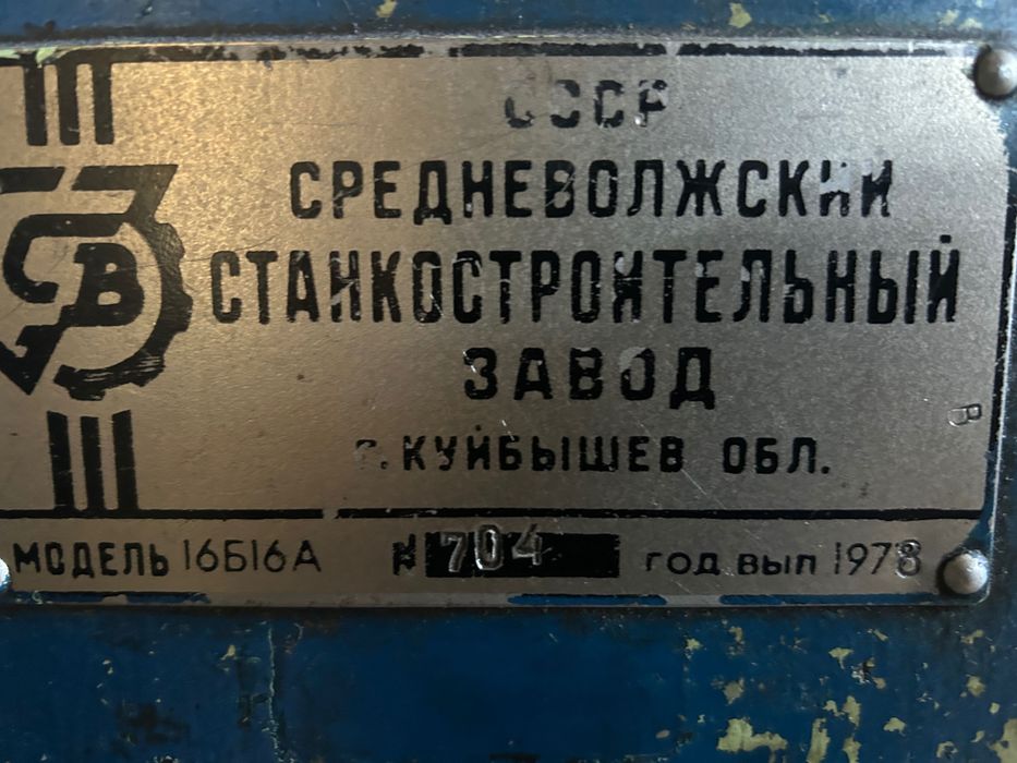 Продам токарний верстат 16б16а (токарный станок)
