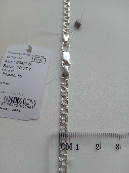 Срібний ланцюжок Бісмарк 50 см 10 грам ланцюг 45 55 цепочка Бисмарк