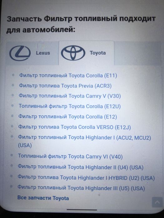 Паливний фільтр Toyota Camry