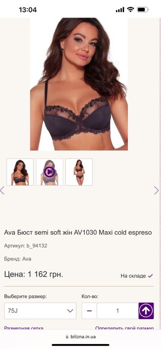 Бюст AVA Lingerie maxi 95F