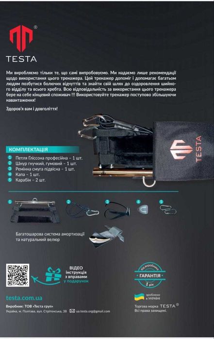 Тренажер для шиї TESTA - PRO VERSION Петля Гліссона (Глиссона)