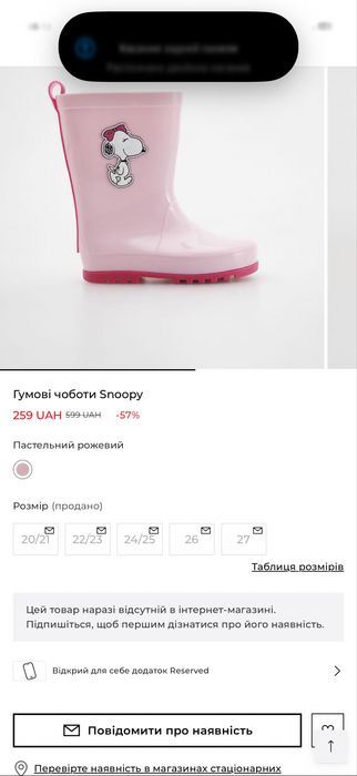 Гумові чоботи/резиновые сапоги Reserved для дівчинки Снупі / Snoopy, р. 20-21 (13 см)