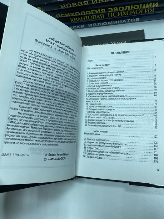 Роберт А. Уилсон Комплект книг