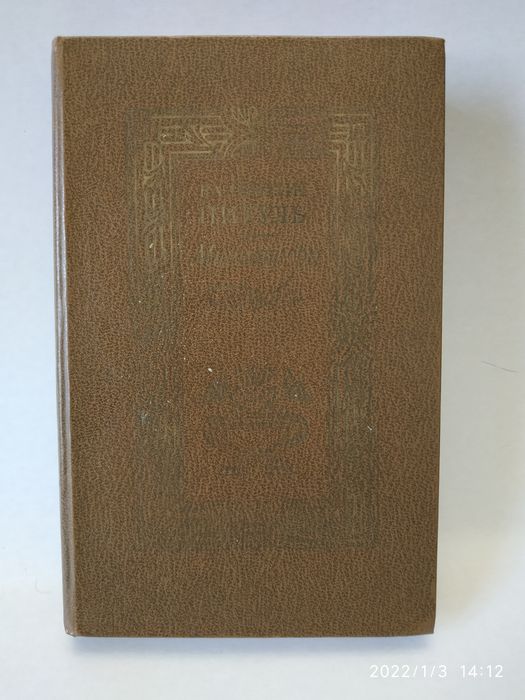 В. Пикуль. Миниатюры