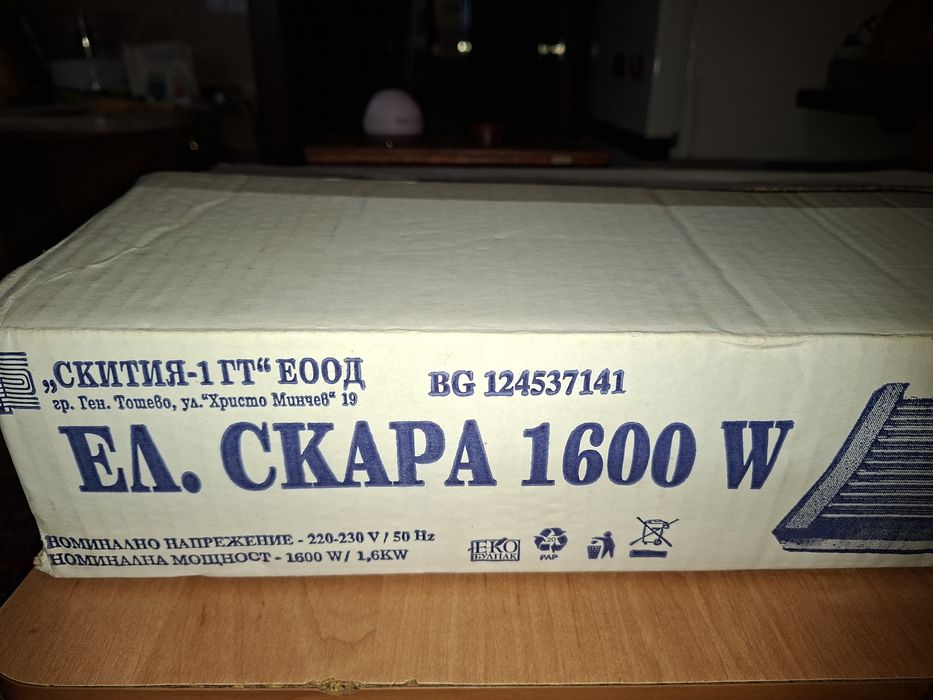 Електрогриль (скара)