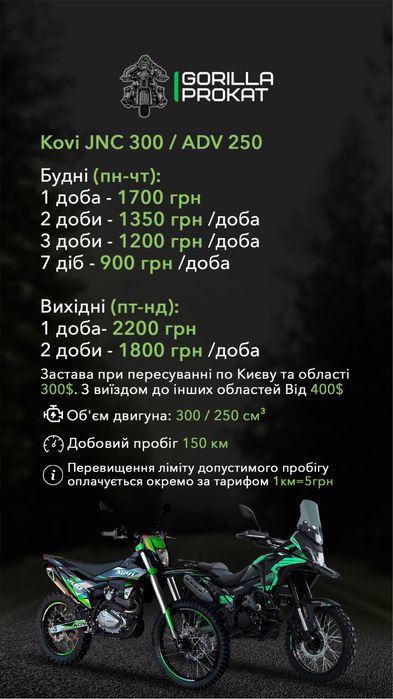 Прокат Ендуро мотоцикла