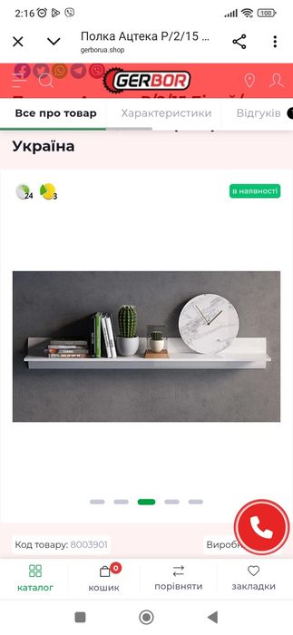 Поличка Ацтека біла