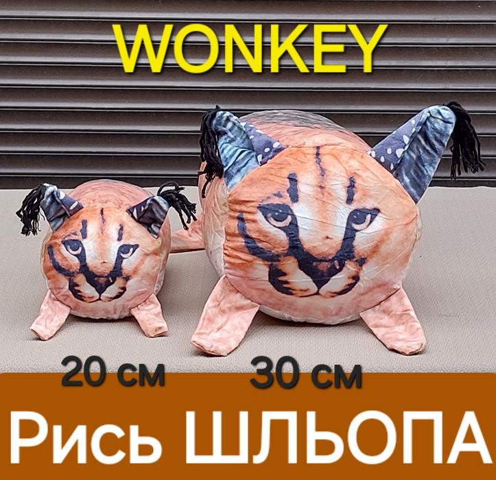 ШЛЬОПА  Каракут Шлёпа Рысь Мягкая игрушка Обнимашка Подушка 20/30 см