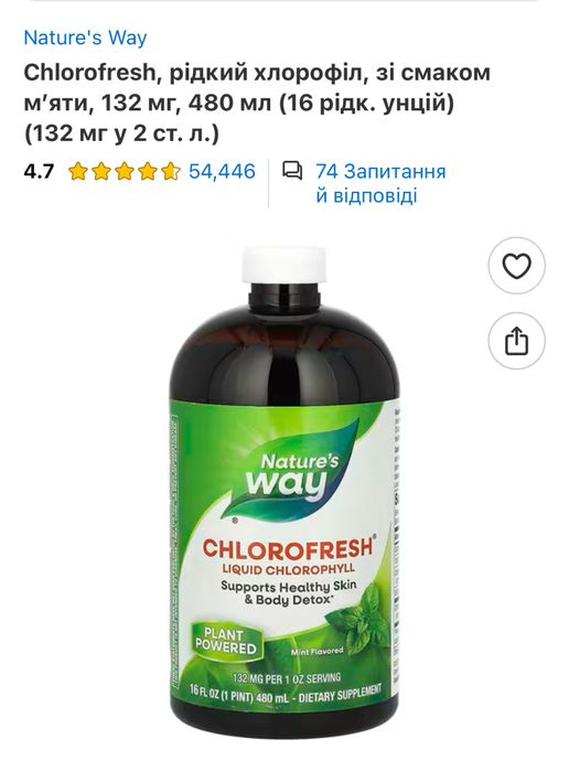 Вітаміни з сайту IHERB хлорофіл з мятою