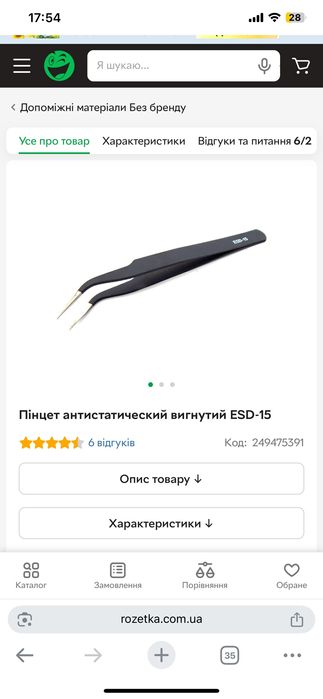 Антистатичний пінцет набір 6шт вигнутий ESD-15 та інші Esd 10-14