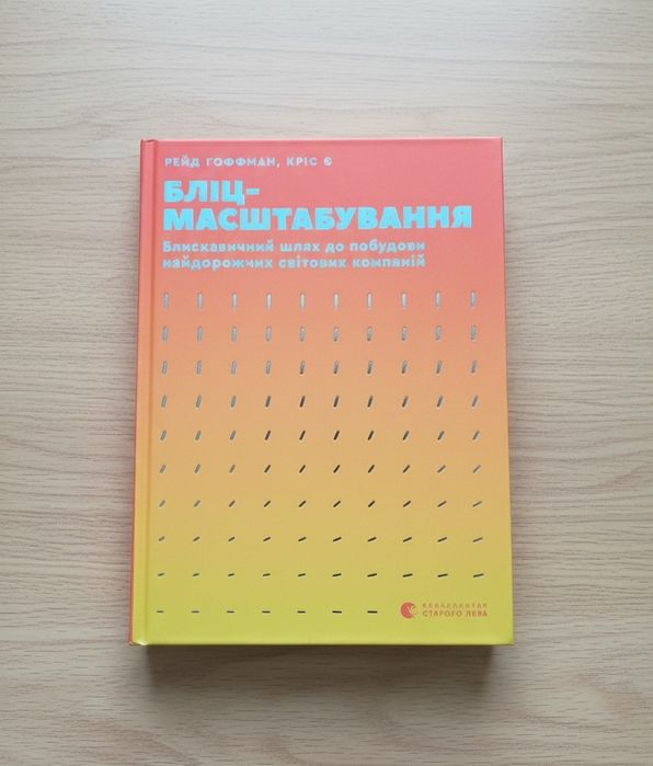 Бліцмасштабування