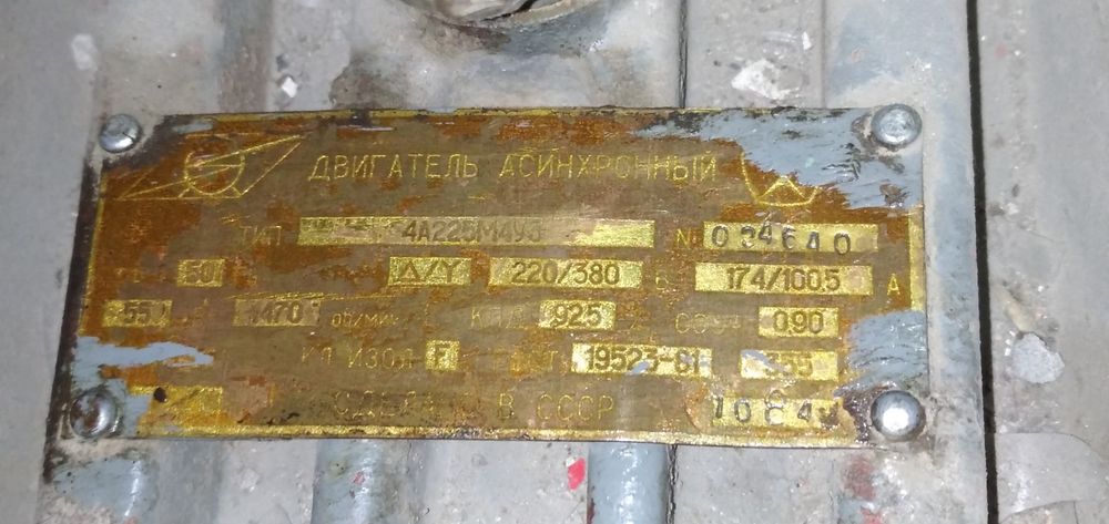 Двигатель асинхронный 4А225М4У3
