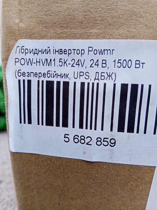 Гібридний інвертор з чистим синусом  Powmr 24v