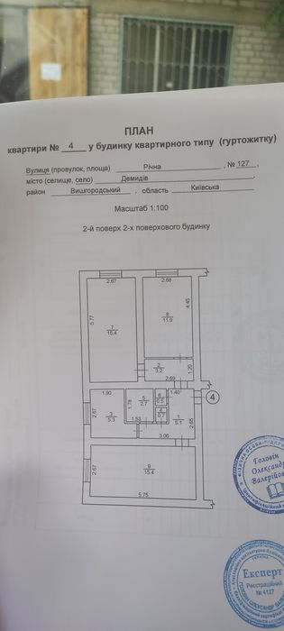 Трикімнатна квартира с. Демидів