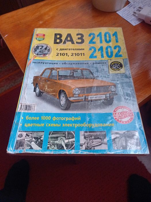 Продам книжку по обслуговуванню Ваз,Жигулі