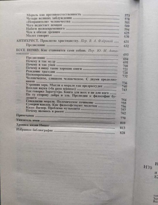 Фридрих Ницше Сочинение в 2 томах Мысль